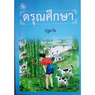 ภาพหน้าปกสินค้าดรุณศึกษา หนังสือเรียนภาษาไทย ระดับปฐมวัย และระดับประถมศึกษาที่ 1 2 3 4 หนังสือที่เหมาะสำหรับการอ่านภาษาไทยฉบับสมบรูณ์ ที่เกี่ยวข้อง
