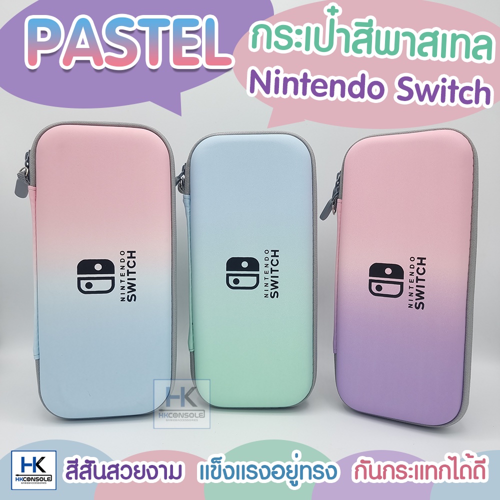ภาพหน้าปกสินค้ากระเป๋า Nintendo Switch / Switch OLED / LITE Pastel Edition กระเป๋าใส่เครื่อง กันกระแทก สีพาสเทลสวยงาม จากร้าน blank.storeonline บน Shopee