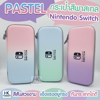 ภาพขนาดย่อของภาพหน้าปกสินค้ากระเป๋า Nintendo Switch / Switch OLED / LITE Pastel Edition กระเป๋าใส่เครื่อง กันกระแทก สีพาสเทลสวยงาม จากร้าน blank.storeonline บน Shopee