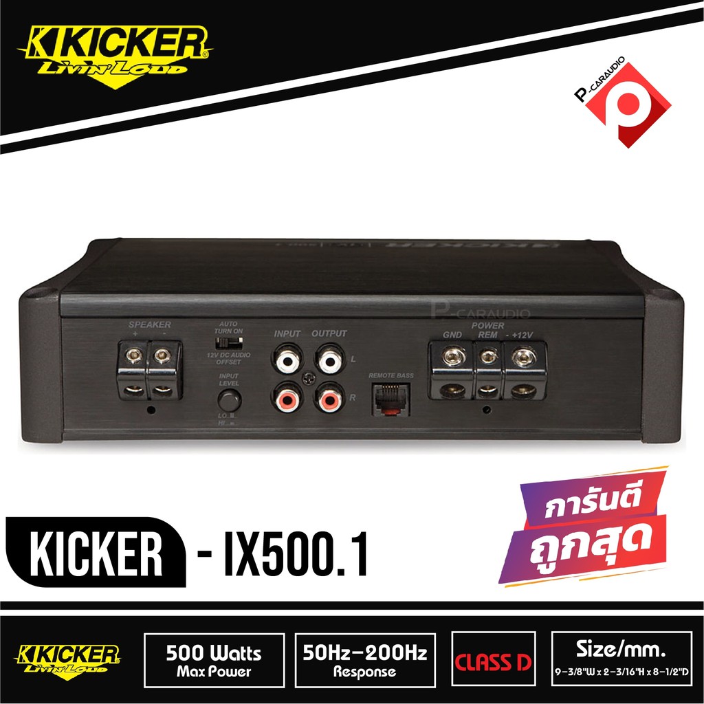 เพาเวอร์แอมป์kicker-ix500-1เพาเวอร์แอมป์รถยนต์คลาสดีโมโนบล็อก500วัตต์แรงเสียงดีจากอเมริกาแอมป์ขับซับวูฟเฟอร์