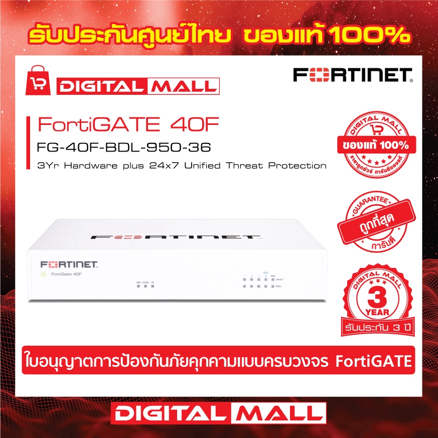 firewall-fortinet-fortigate-40f-fg-40f-bdl-950-36-เหมาะสำหรับใช้งานควบคุมเครือข่ายระดับธุรกิจขนาดใหญ่