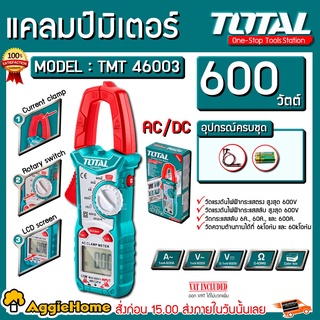 TOTAL แคลมป์มิเตอร์ รุ่น TMT-46003 600 วัตต์ AC/DC หน้าจอ LED วัดกระแสไฟ