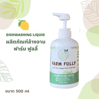 FARM FULLY Dishwashing Liquid น้ำยาล้างจานธรรมชาติฟาร์ม ฟูลลี่ 500ml