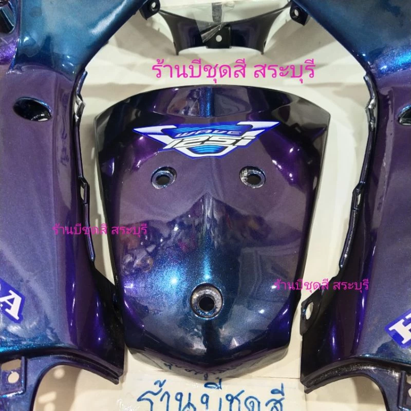 ชุดสีเวฟ125sบังลม/ชุดสีเวฟ125iบังลม/เฟรมเวฟ125บังลม/ แฟริ่งเวฟ125iบังลม สีเอฟเฟค+สติ๊กเกอร์ตัวหนาABS เก็บปลายทางได้ค่ะ รูปที่ 3