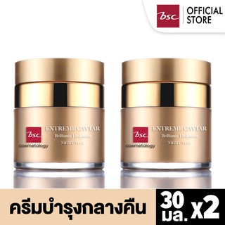 [ SET 2 ชิ้นสุดคุ้ม ] BSC EXTREME CAVIAR BRILLIANCE HYDRATION NIGHT TIME ครีมบำรุงผิวหน้ายามค่ำคืนช่วยแก้ปัญหาริ้วรอย