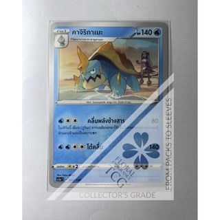 คาจิริกาเมะ Drednaw カジリガメ sc3aT 047 Pokémon card tcg การ์ด โปเกม่อน ภาษาไทย Floral Fragrance TCG