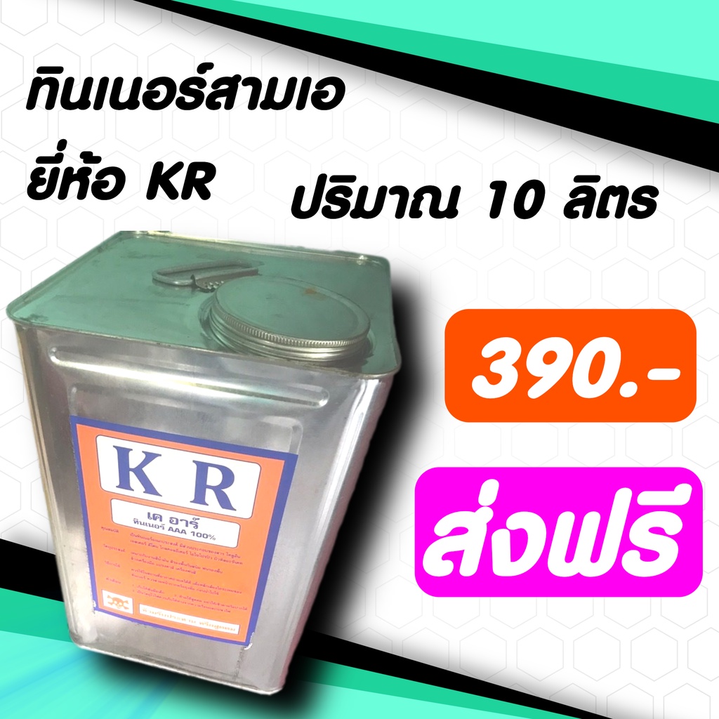 ส่งฟรีทั่วประเทศ-ทินเนอร์-thinner-aaa-ขนาด-10-ลิตร-เกรด-a