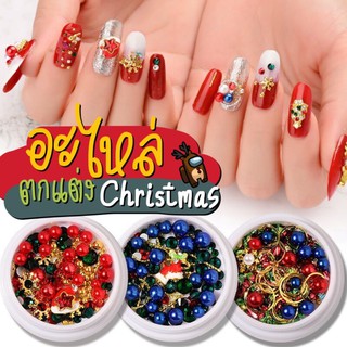 ภาพขนาดย่อของสินค้าพร้อมส่ง อะไหล่ติดเล็บ คริสมาส christmas อะไหล่ตกแต่งเล็บ อะไหล่  J221-J227