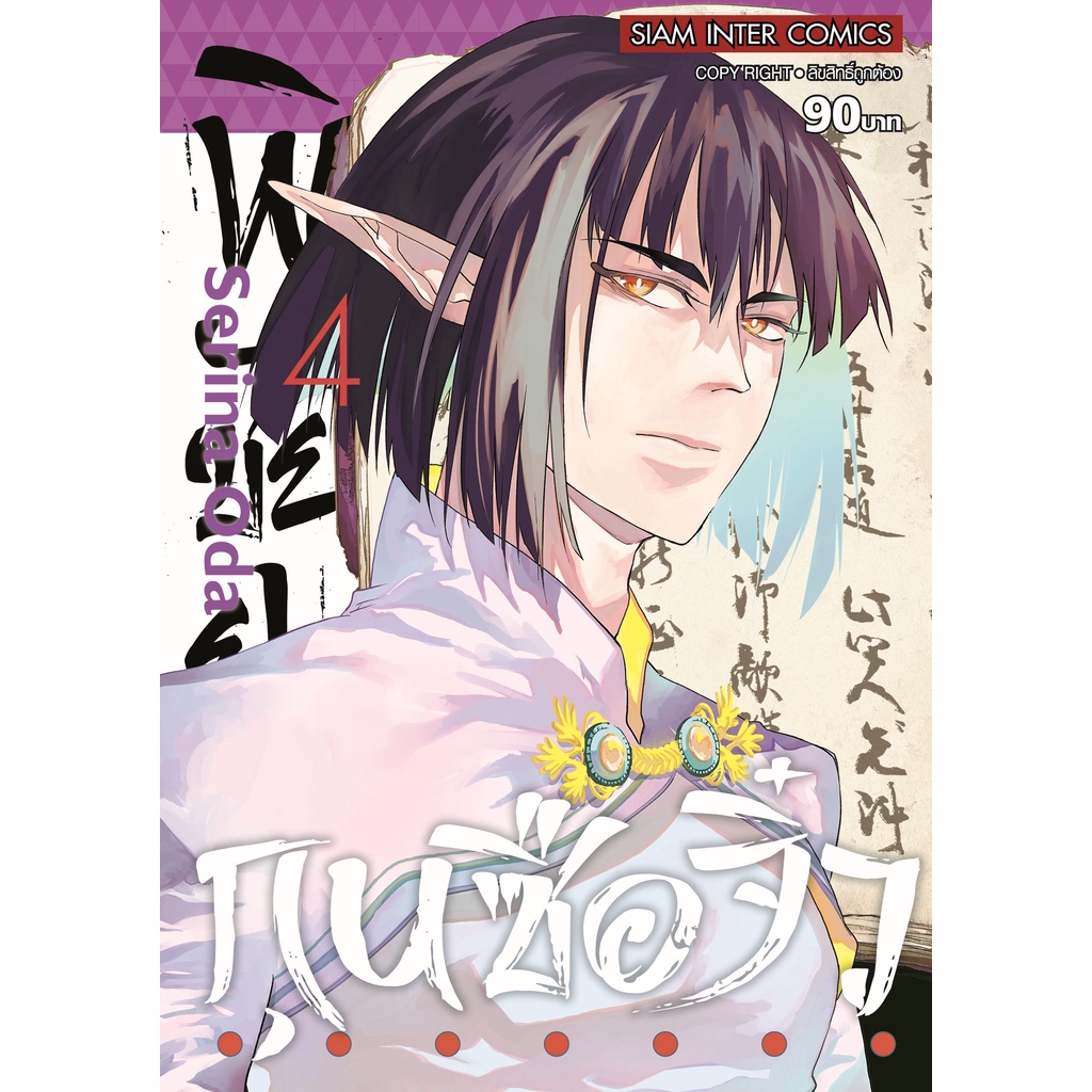 พิชัยยุทธ์-กุนซือจิ๋ว-เล่ม-1-4-ล่าสุด-มือ-1-ราคาลดจากปกทุกเล่ม