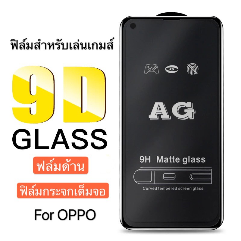 ฟิล์มด้าน-ฟิล์มกระจกเต็มจอ-ฟิล์ม-oppo-a71-ฟิล์มแบบด้าน-กาวเต็ม-ขอบดำ-ฟิล์มกระจกนิรภัย-สินค้าใหม่