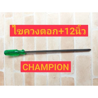 Champion ไขควงปากแฉกแกนดำทะลุ (ด้ามตอก) ขนาด 12 นิ้ว แกนยาว 300 มม. ปาก (+) PH#3 ด้ามยาว 110 มม.