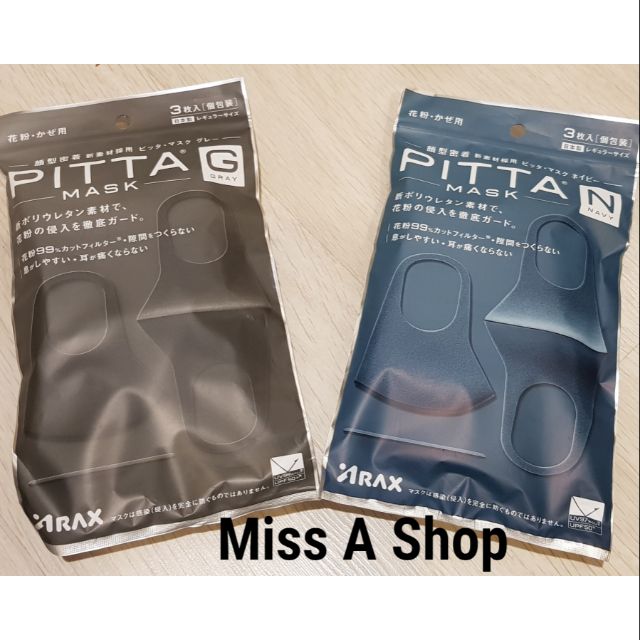หน้ากากอนามัย Pitta Mask ของแท้จากญี่ปุ่น | Shopee Thailand