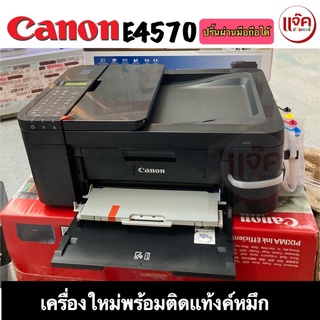 สินค้า CANON PIXMA E4570(มาเเทนรุ่นE4270)(พิมพ์+ถ่ายเอกสาร+สแกน+แฟกซ์+wifi)