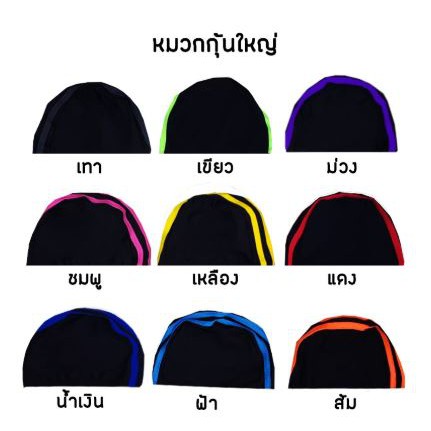 รูปภาพสินค้าแรกของZARF หมวกสำหรับว่ายน้ำ แบบกุ้นใหญ่ หลากหลายสี