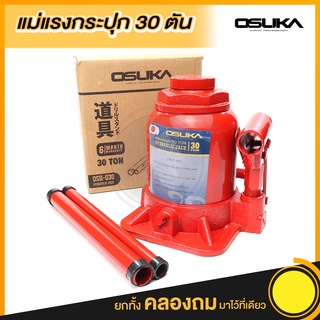  แม่แรงกระปุก 30T OSH-030 Osuka