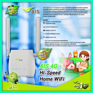 ราคาAIS 4G HOME WIFI เร้าเตอร์ 4G กระจายเน็ตจากซิมเป็น WIFI สาย LAN ใช้งานง่ายแค่เสียบปลั๊ก รองรับซิมทุกระบบ