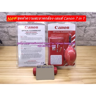 ชุดทำความสะอาด Canon 7 in 1 cleaning kit