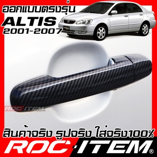 ครอบ มือจับประตู Toyota corolla Altis 2001-2007 หน้าหมู คาร์บอน เคฟล่า ครอบมือจับ TRD ของแต่ง GR gazoo ROC ITEM ชุดแต่ง