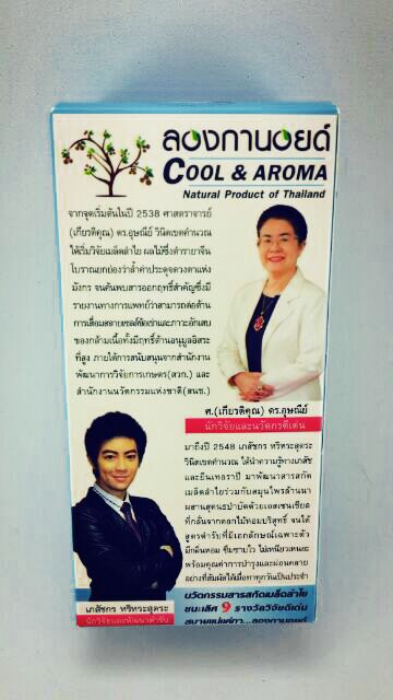 ลองกานอยด์-cool-amp-aroma-30-กรัม