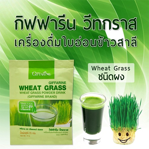 ภาพหน้าปกสินค้ากิฟฟารีน วีทกราส (Wheat grass)ต้นอ่อนข้าวสาลีเพื่อสุขภาพที่ดีของคุณ/จำนวน1ถุง(10 ซอง)รหัส41808 хуб