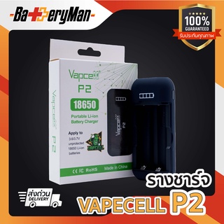 ภาพหน้าปกสินค้า(เเท้100%) รางชาร์จ vapcell P2 (ร้านbatteryman) ที่เกี่ยวข้อง