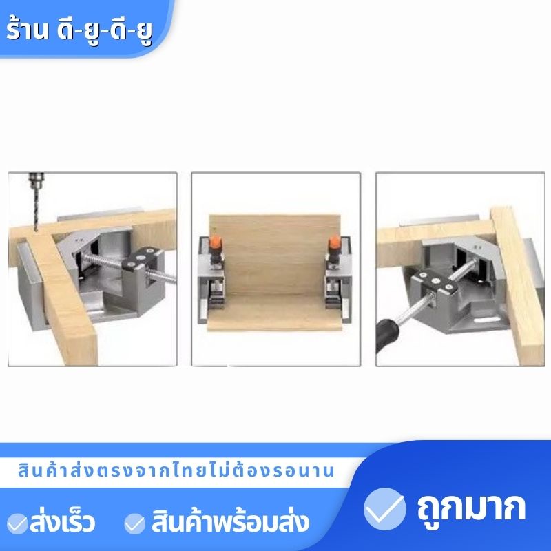 ปากกาจับฉาก-ปากกาจับชิ้นงาน-ปากจับ-90-องศา-แคล้มจับฉาก-ปากกาเข้ามุม-ปากกาจับไม้-ปากกาจับชิ้นงานเข้ามุม-แคลมป์เข้ามุม