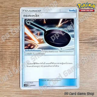 ภาพหน้าปกสินค้ากระทะเหล็ก (AS3b B 165/183 U/SD) ไอเท็ม ชุดเงาอำพราง การ์ดโปเกมอน (Pokemon Trading Card Game) ภาษาไทย ที่เกี่ยวข้อง