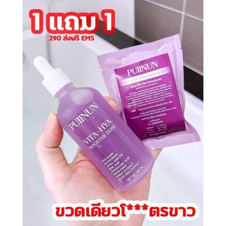 โดสม่วง Puiinun Vita - Hya Booster Dose (แถมฟรี สบู่ 1 ก้อน)