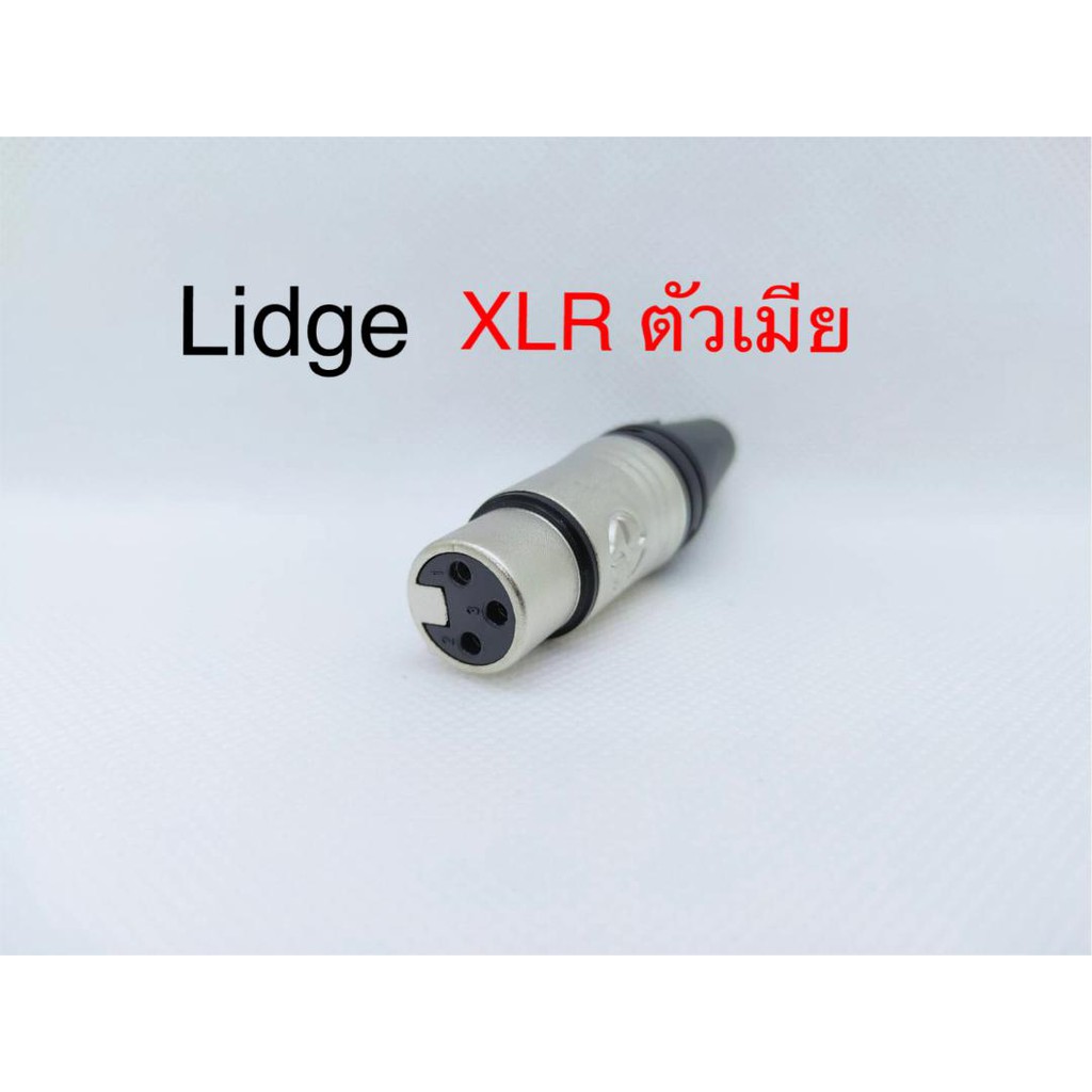 ขายส่ง-lidge-xlr-ขายยกกล่อง-30-ตัว