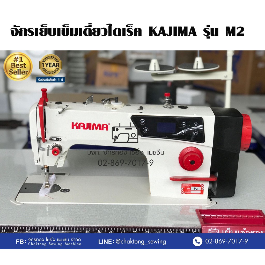 kajima-จักรเย็บเข็มเดี่ยว-ระบบไดเร็คไดร์ฟ-รุ่น-m2-จักรเย็บผ้า-จักรเย็บอุตสาหกรรม