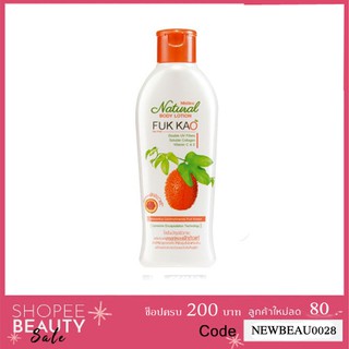 Mistine Natural Whitening Body Lotion FUK KAO โลชั่นมิสทีนฟักข้าว 200 ml  05187