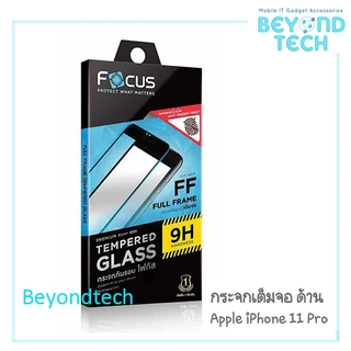 โฟกัสฟิล์มกระจกด้าน เต็มจอ สำหรับ iPhone (Focus Full Screen Anti-Glare Tempered Glass for iPhone)