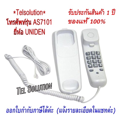 ภาพสินค้าUniden รุ่น AS7101 สีขาว/สีดำ โทรศัพท์บ้าน โทรศัพท์สำนักงาน โทรศัพท์ออฟฟิศ โทรศัพท์มีสาย ฟรีค่าจัดส่ง จากร้าน pcswealthy บน Shopee ภาพที่ 2