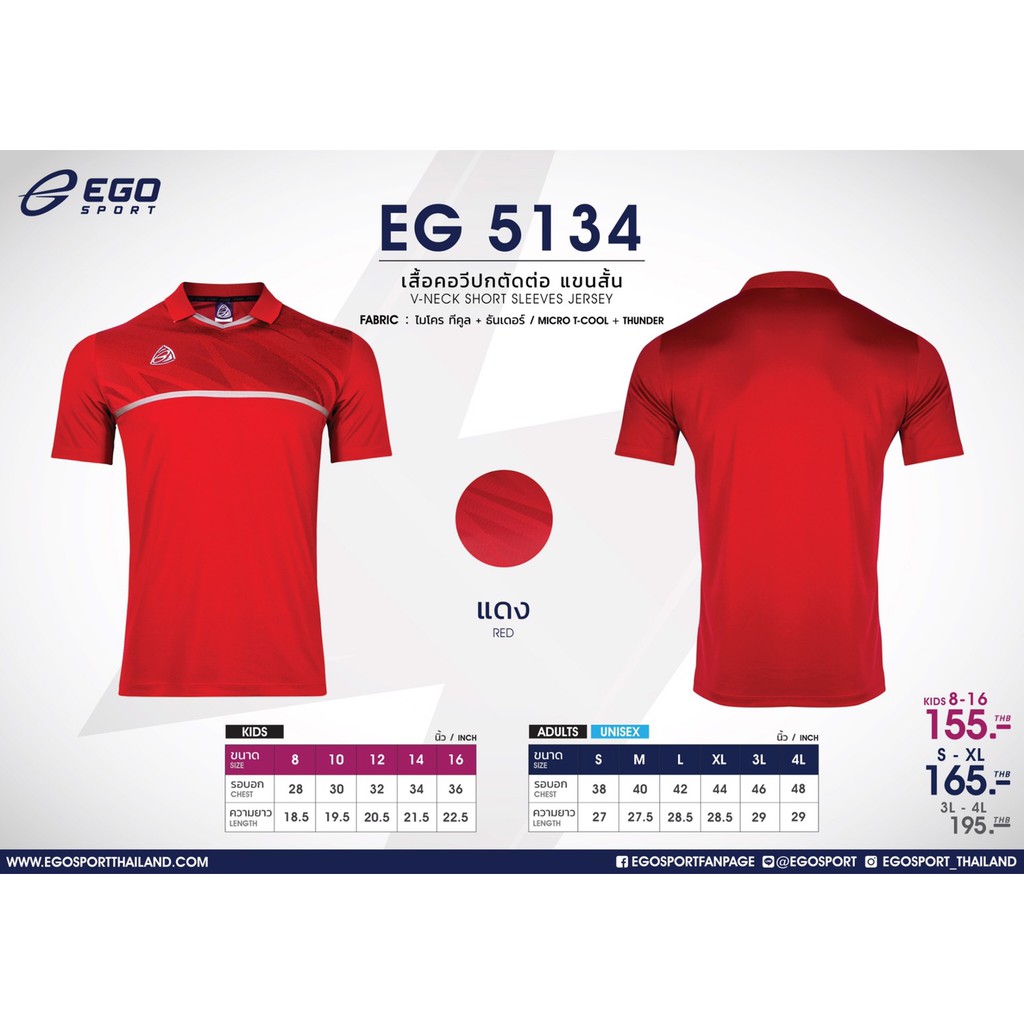 ego-sport-eg5134-kids-เสื้อฟุตบอลคอวีปกตัดต่อแขนสั้น-สีแดง