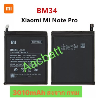แบตเตอรี่ Xiaomi Mi Note Pro BM34 3010mAh ส่งจาก กทม