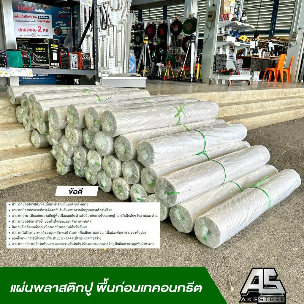 แผ่นพลาสติกปูพื้นก่อนเทคอนกรีต-ขนาดความหนา-ขนาดความหนา-0-07mm-x-กว้าง-2m-x-ยาว-100m