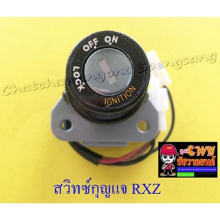 สวิทซ์กุญแจ ชุดเล็ก RXZ (4 สาย) (28008)