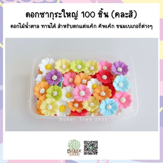 🌺ดอกซากุระใหญ่ 100 ชิ้น🌺น้ำตาลแต่งเค้ก กัมเพสงานสวยมาก กลิ่นหอม ทานได้