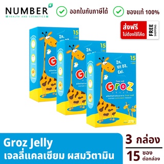 ภาพหน้าปกสินค้าGroz jelly เจลลี่ 3 กล่อง แคลเซียม วิตามินดี และสังกะสี สำหรับเด็กโดยเฉพาะ (กล่องละ 15 ชิ้น) 1 ซอง เทียบเท่า นม 1 กล่อง ที่เกี่ยวข้อง