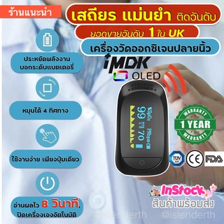 ภาพหน้าปกสินค้า[แนะนำ] พร้อมส่ง + ประกัน + ถ่าน 2 ก้อน❗️3 in 1 เครื่องวัดออกซิเจนปลายนิ้ว iMDK PULSE Oximeter A2 มาตรฐาน CE วัดออกซิเจน ที่เกี่ยวข้อง