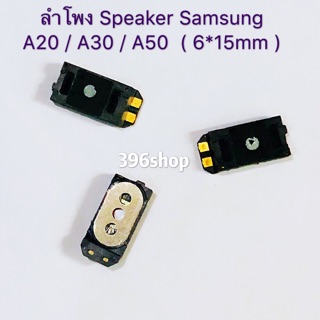 ภาพขนาดย่อของภาพหน้าปกสินค้าลำโพง(Speaker) Samsung Galaxy A50s / A20/SM-A205A30/SM-A305A50/SM-A505 จากร้าน 396shop บน Shopee