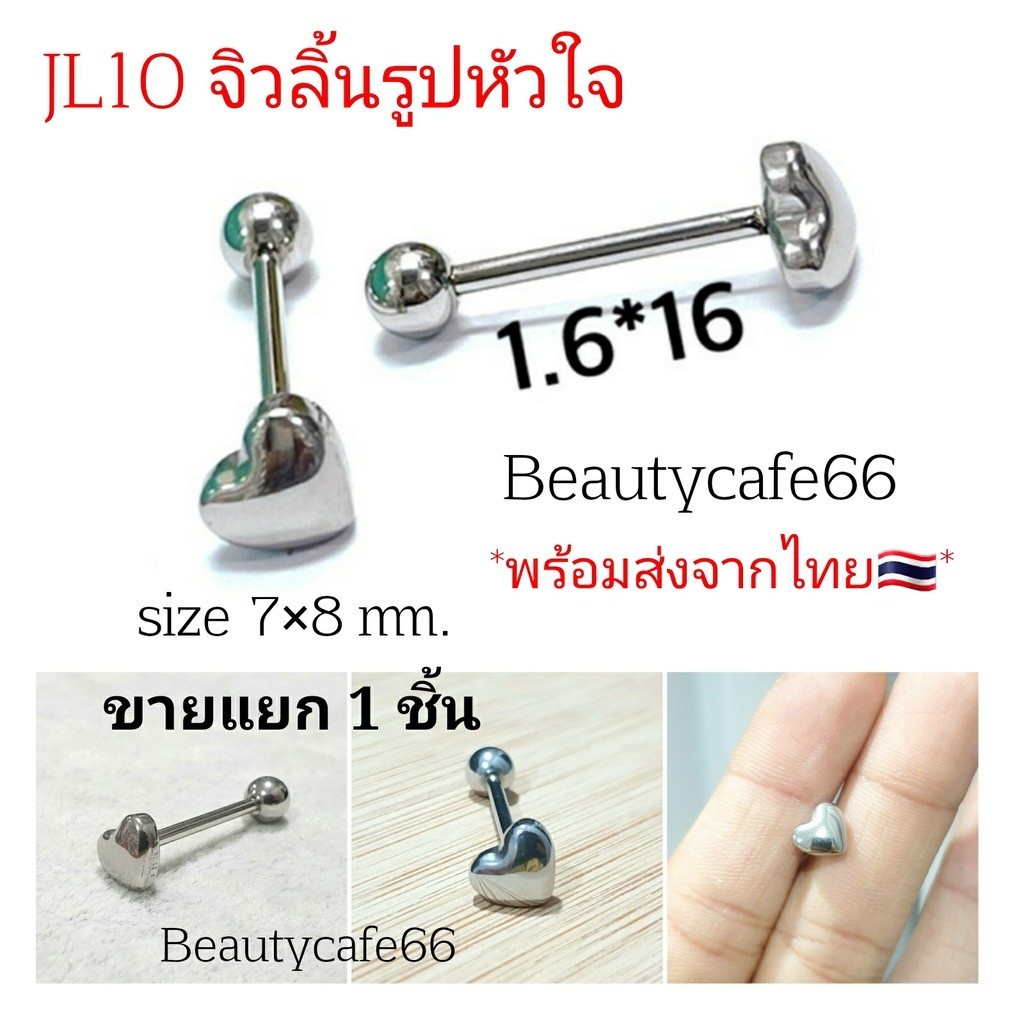 jl10-1pc-จิวลิ้น-รูปหัวใจ-surgical-steel-ก้านสแตนเลส-1-6-x-16-mm-vintage-พร้อมส่งจากไทย-body-jewelry-จิวปาก-จิวแก้ม