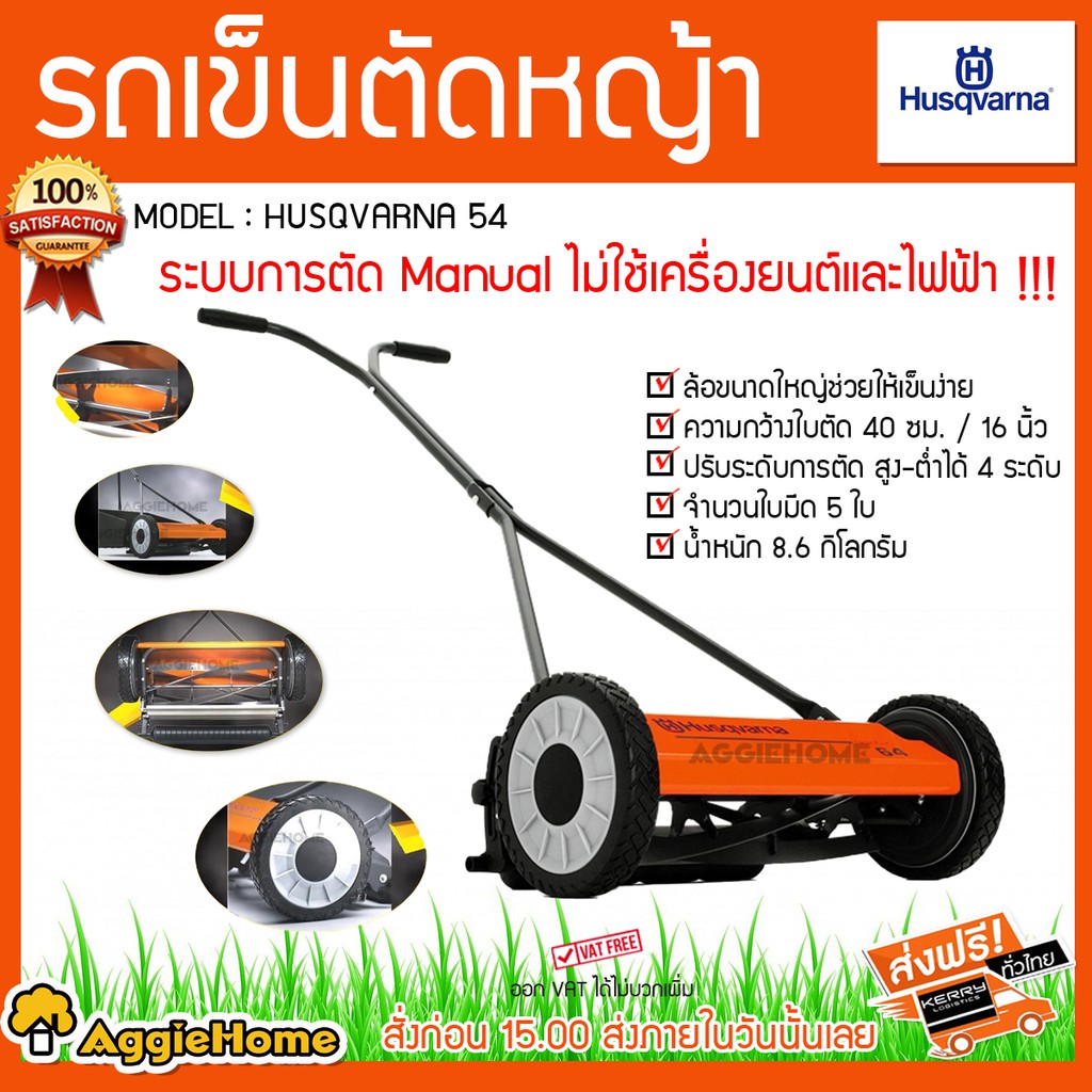 HUSQVARNA รถเข็นตัดหญ้า ระบบการตัด Manual รุ่น HUSQVARNA 54 ความกว้างใบตัด 40 ซม ไม่ใช้เครื่องยนต์และไฟฟ้า