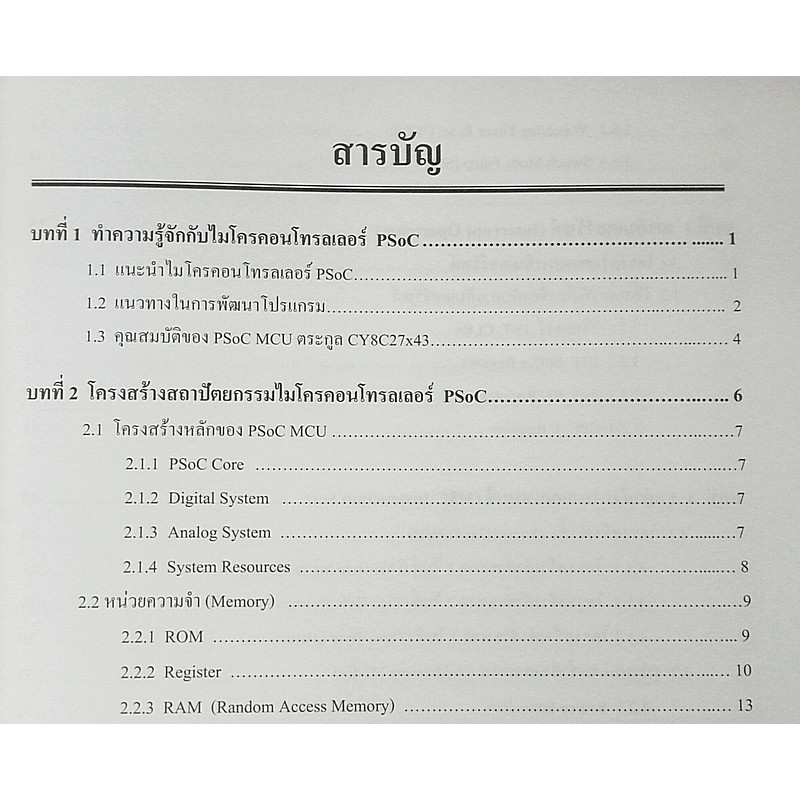 เรียนรู้และเข้าใจ-psoc-microcontroller-book