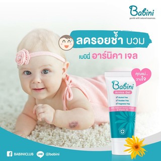 BABINI ARNICA GEL 15G  บำรุงผิวหลัง ฟกช้ำบวมแดง