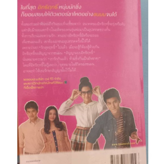 หนังสือนิยายเรื่องรักสุดฤทธิ์-หนังสือนิยายมือสอง-สภาพดี