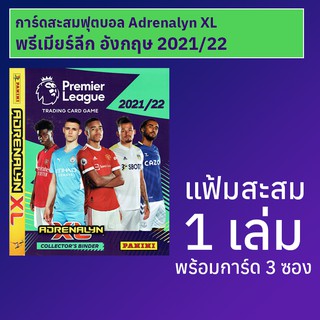 แฟ้มสะสมการ์ดฟุตบอลพรีเมียร์ลีก อังกฤษ 2021/22 Adrenalyn XL