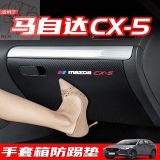 เหมาะสำหรับ Mazda CX5 car co-pilot anti-kick pad ภายในดัดแปลง CX-5 รถถุงมือกล่องอุปกรณ์ตกแต่ง
