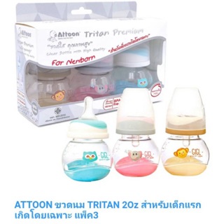 ภาพหน้าปกสินค้าATTOON Tritan Premium แอทตูนขวดนม ไทตัน พรี่เมียม ขนาด 2 oz แพ็ค 3 ขวด (1 แพ็ค) ที่เกี่ยวข้อง