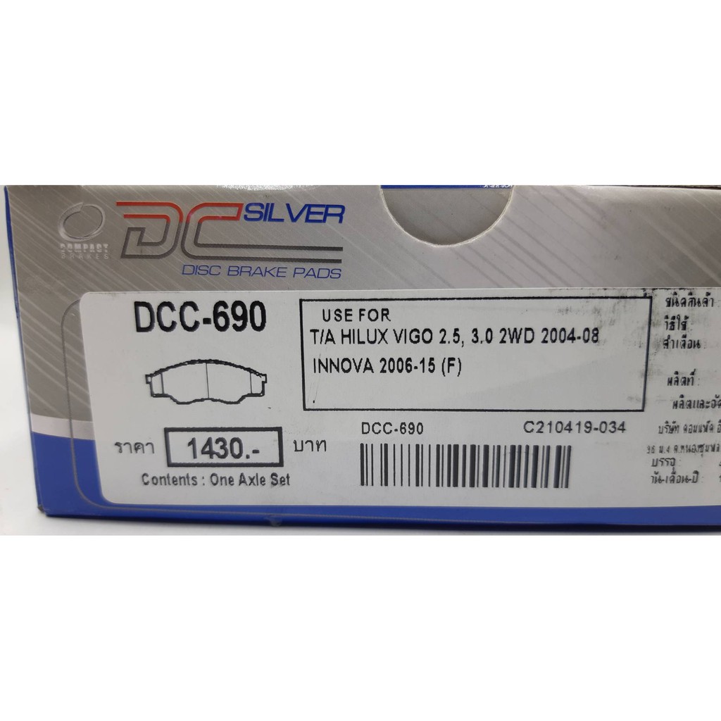 compact-brakes-dcc-690-ผ้าเบรคหน้าสำหรับ-toyota-vigo-วีโก้-2-5-3-0-2wd-ปี-2004-2008-ผ้าเบรก-วีโก้ขับสองต้วเตี้ยโฉมแรก